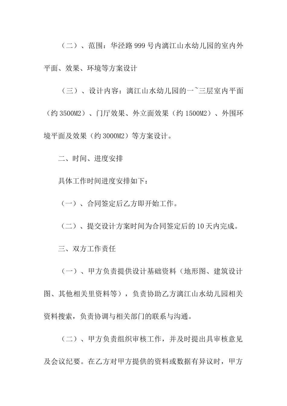 有关设计合同汇编6篇_第2页