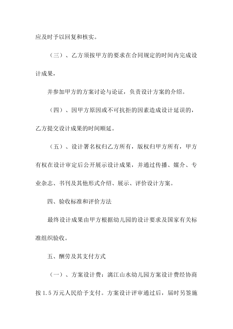 有关设计合同汇编6篇_第3页