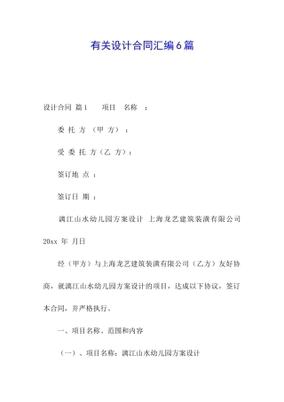 有关设计合同汇编6篇