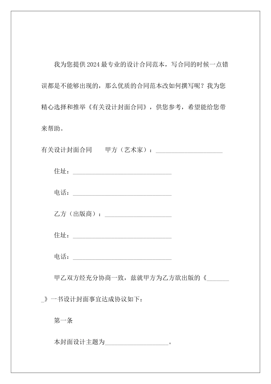 有关设计封面合同有关饮料的购销合同_第2页
