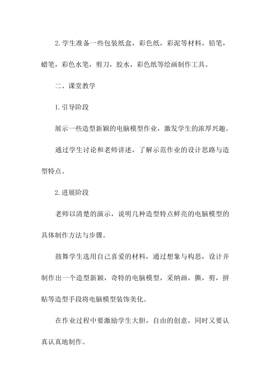有关设计方案模板合集七篇_第2页