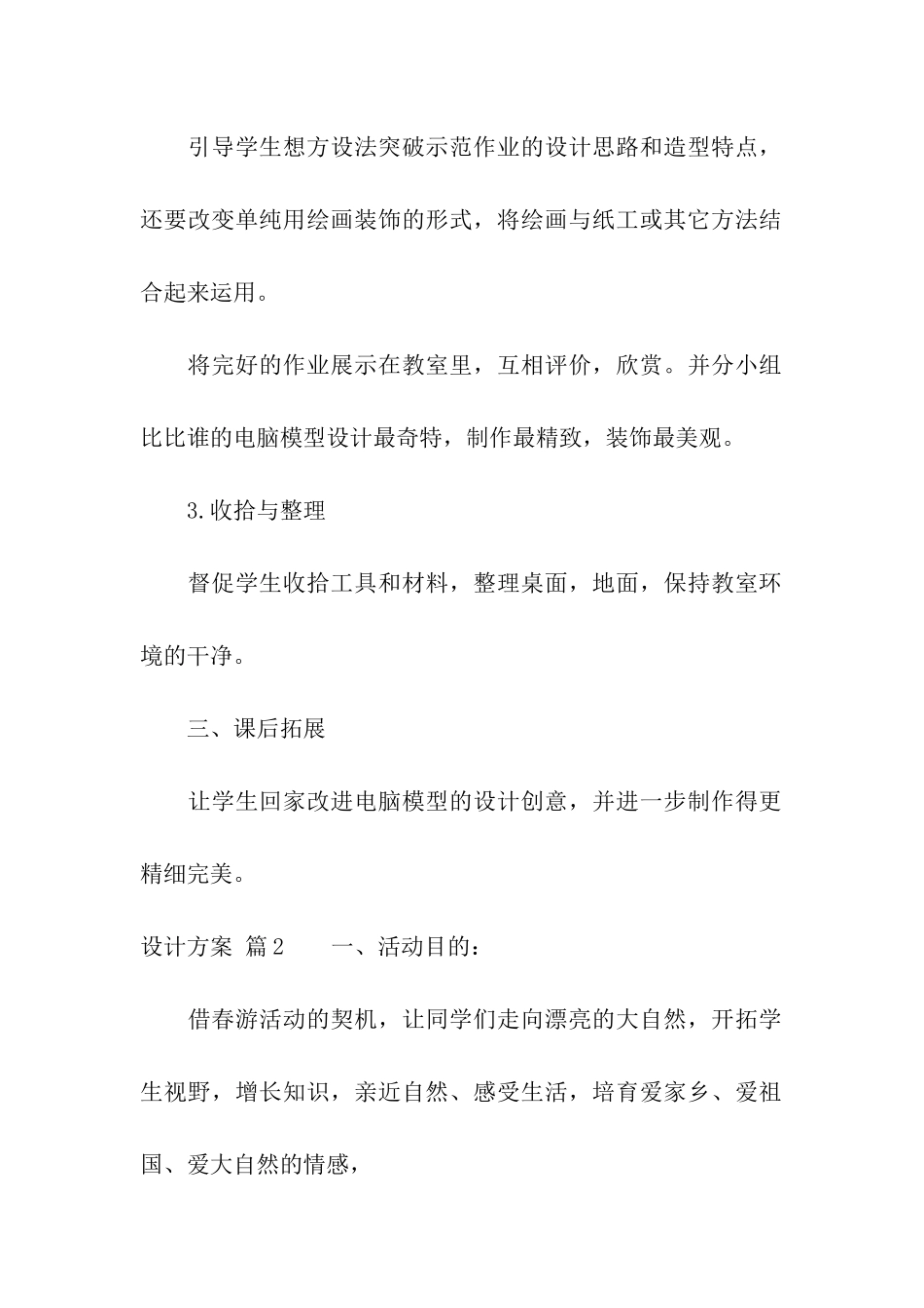 有关设计方案模板合集七篇_第3页