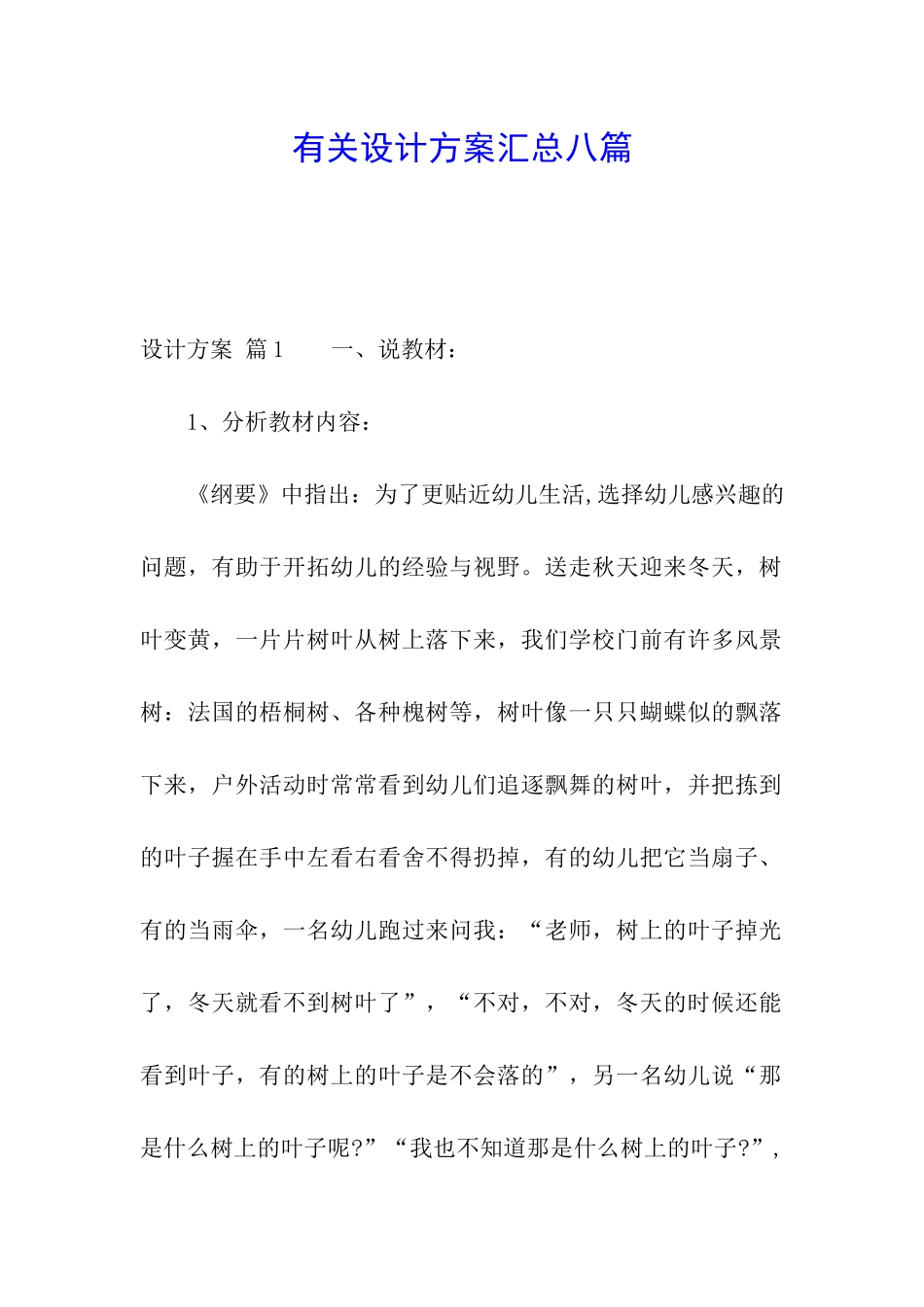 有关设计方案汇总八篇_第1页