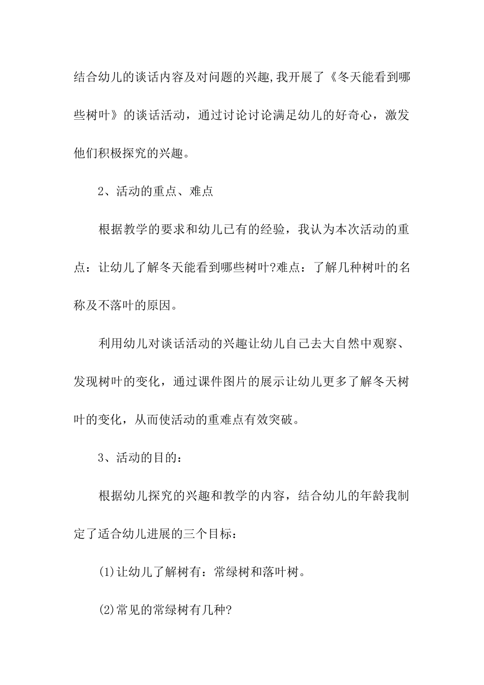 有关设计方案汇总八篇_第2页