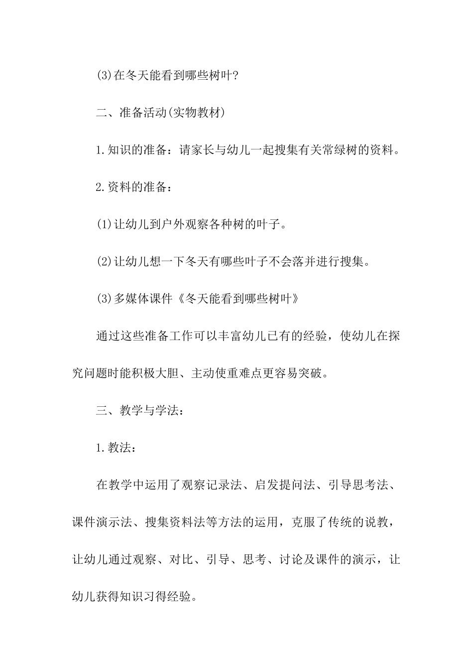 有关设计方案汇总八篇_第3页