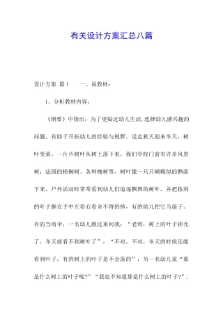 有关设计方案汇总八篇