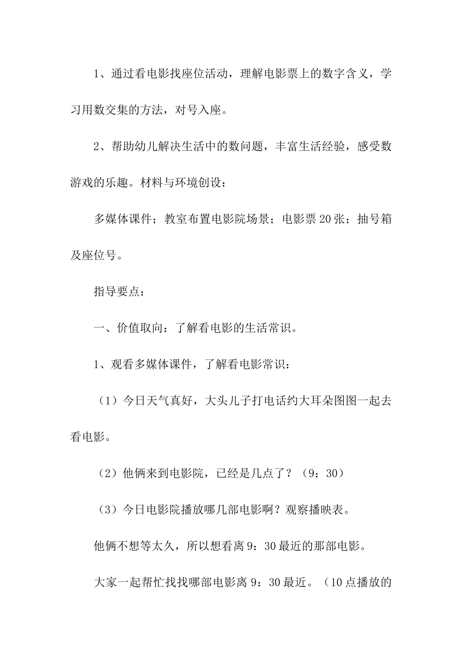 有关设计方案模板集合五篇_第2页