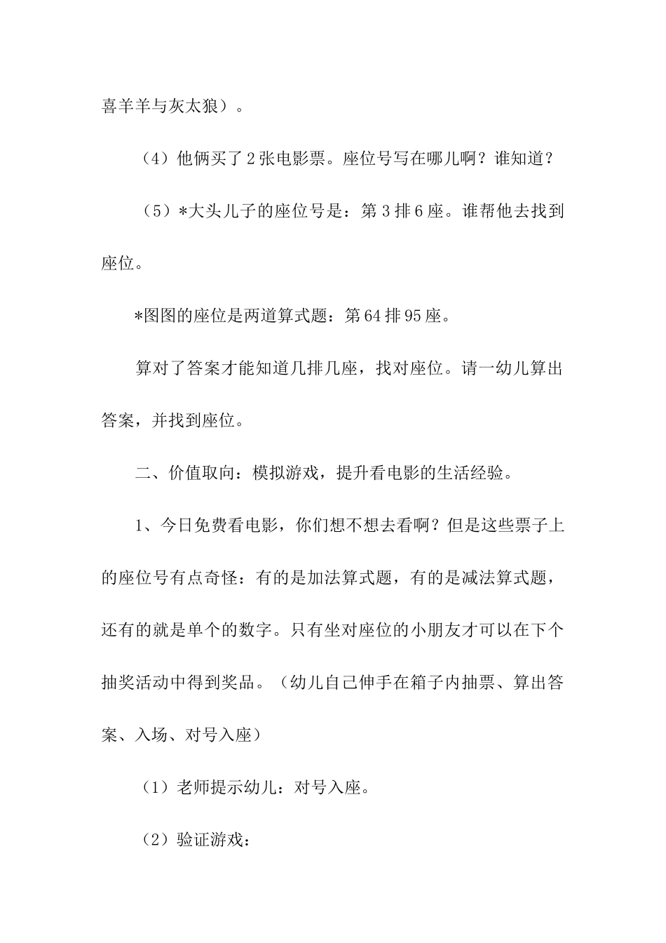 有关设计方案模板集合五篇_第3页