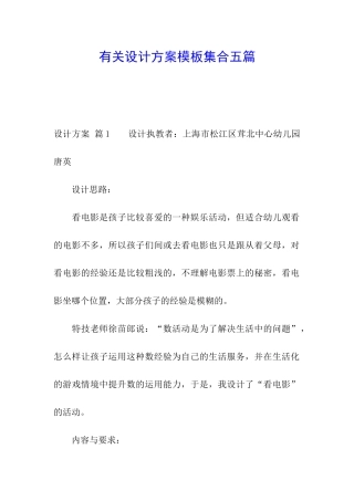 有关设计方案模板集合五篇