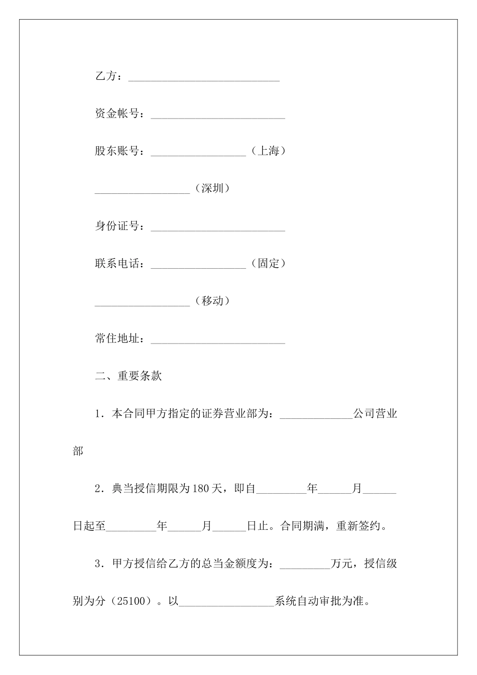 有关证券质押典当股权质押质押典当质押借款合同_第3页