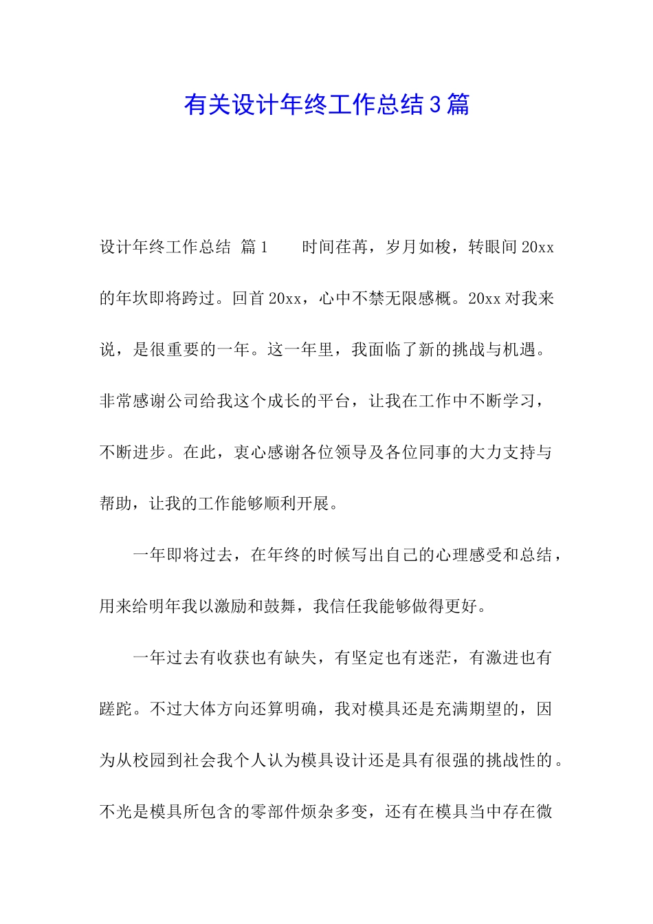 有关设计年终工作总结3篇_第1页