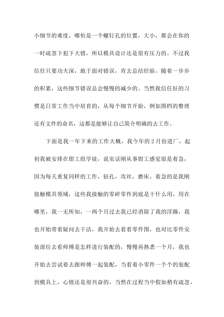 有关设计年终工作总结3篇_第2页