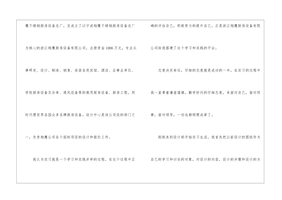 有关设计类实习报告集锦5篇_第2页
