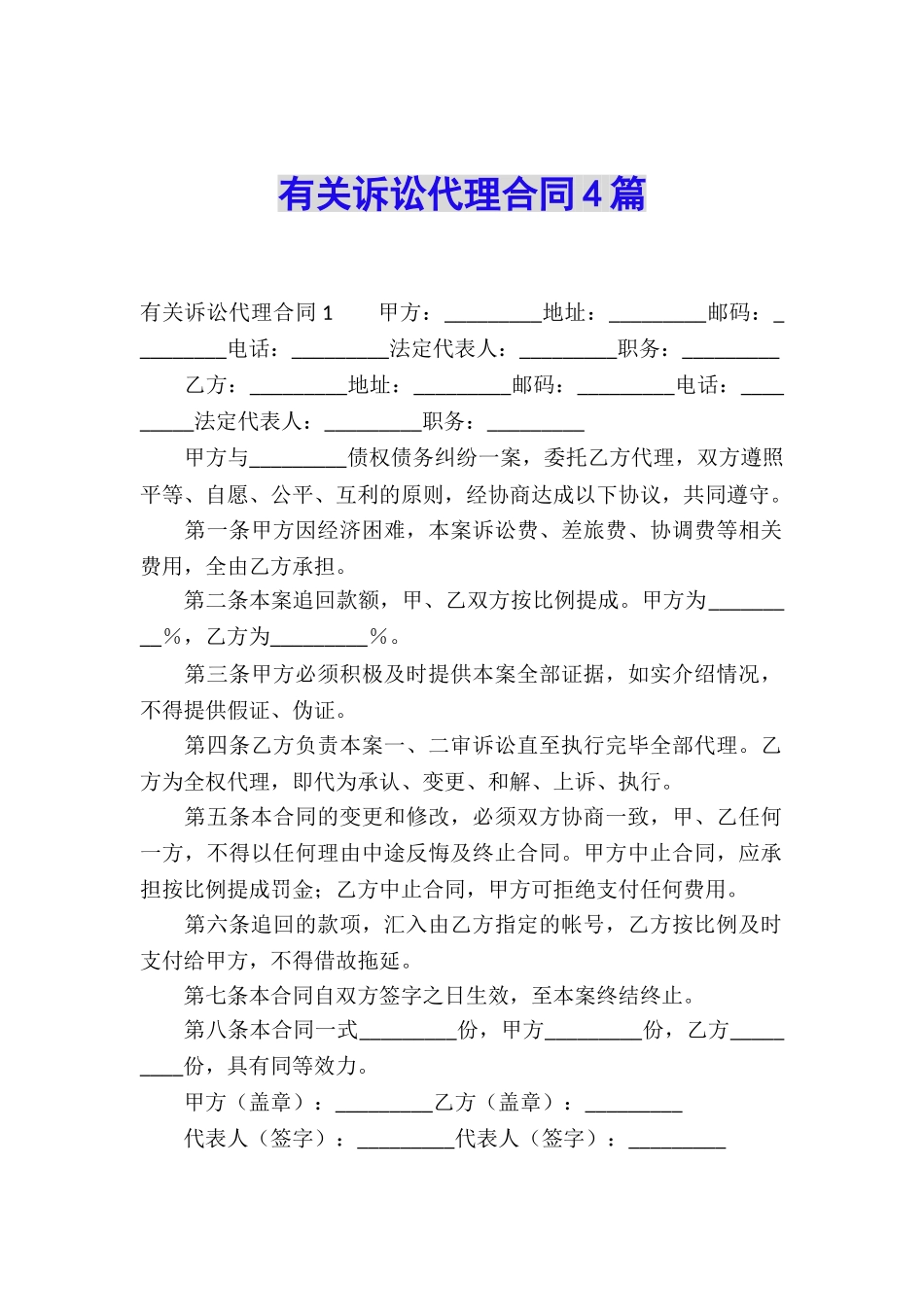 有关诉讼代理合同4篇_第1页