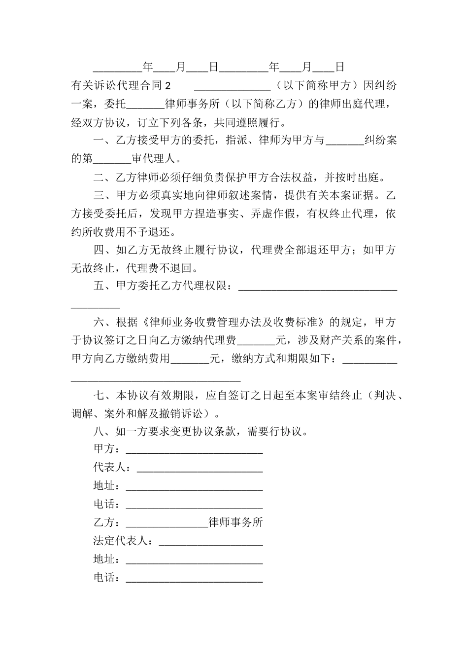 有关诉讼代理合同4篇_第2页