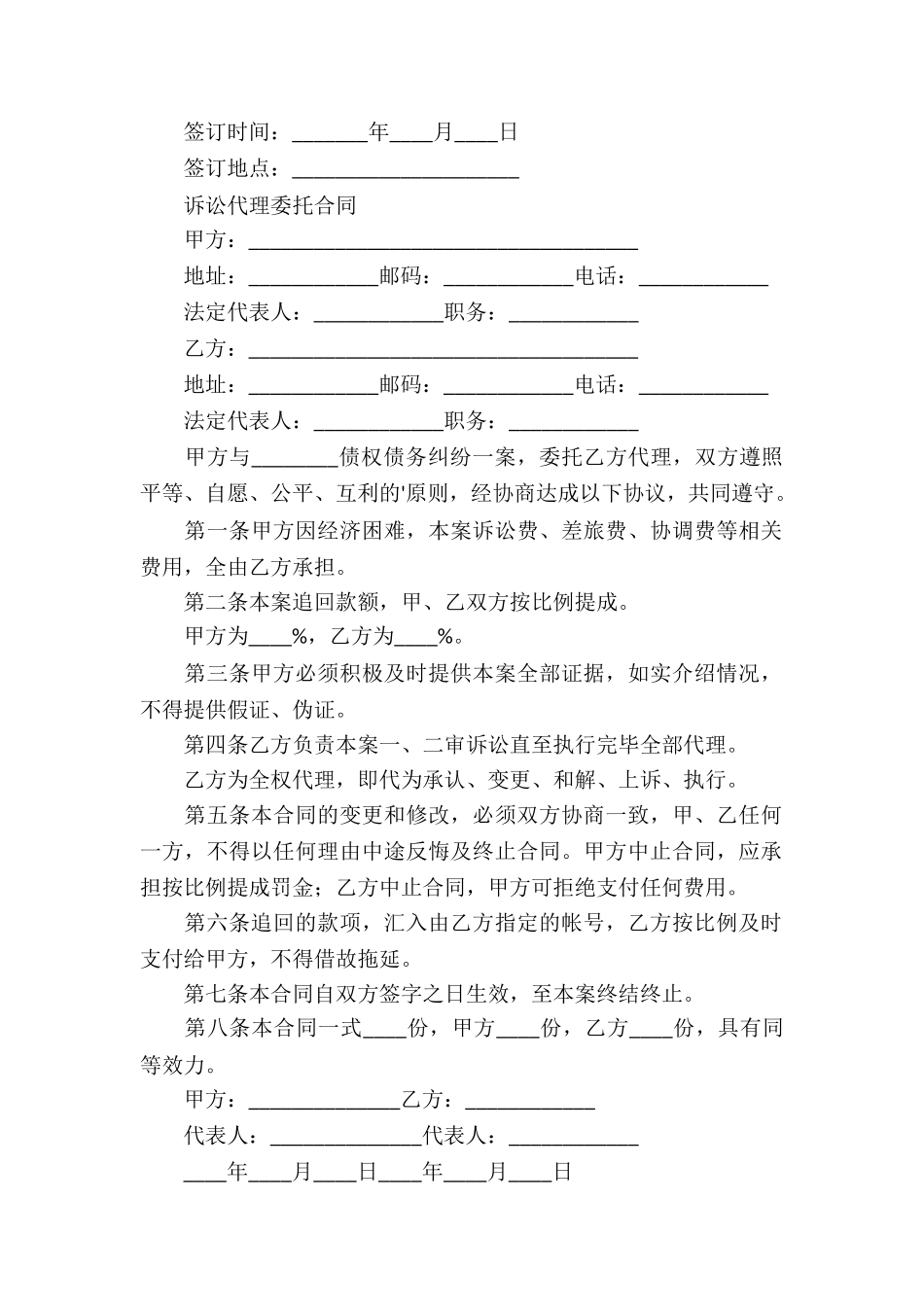 有关诉讼代理合同4篇_第3页