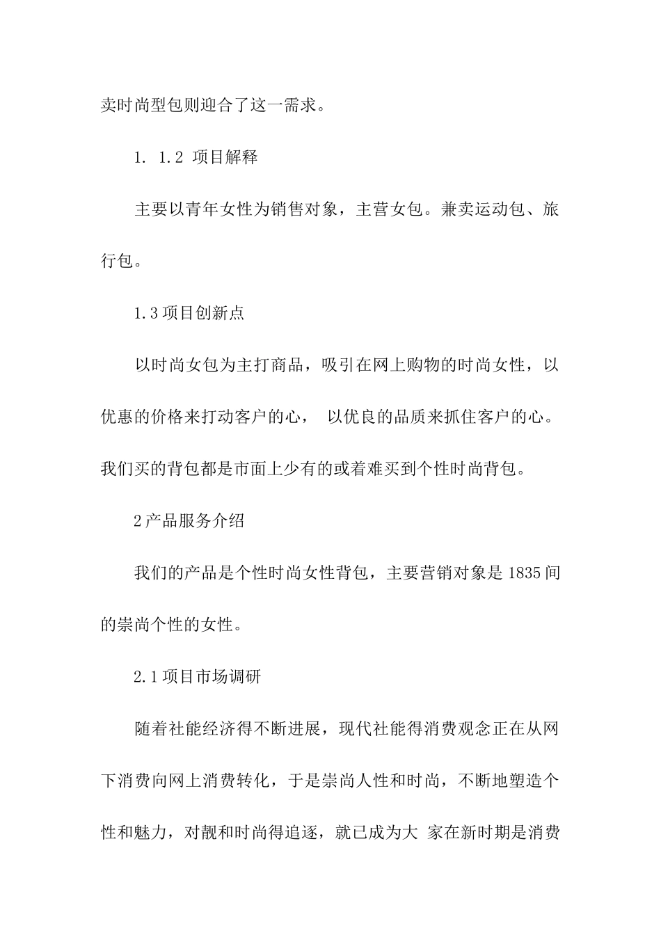 有关设计方案合集五篇_第2页