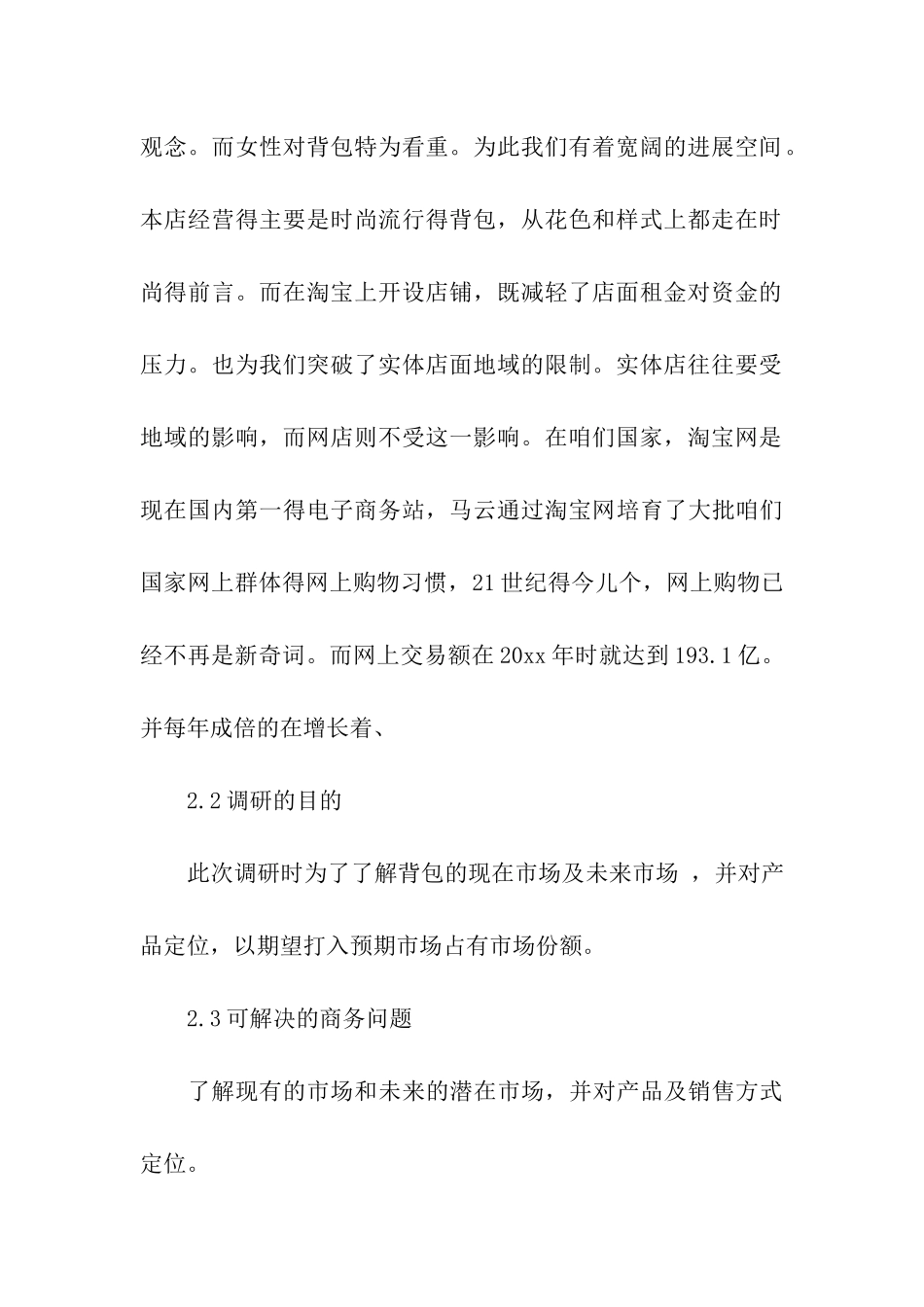 有关设计方案合集五篇_第3页