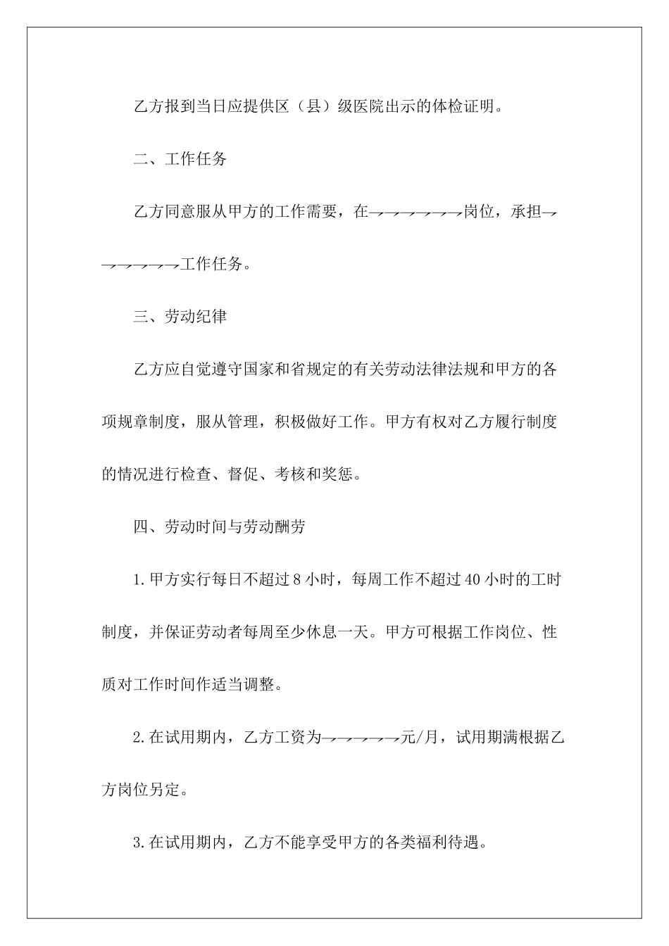 有关试用人员协议书单位聛用人员协议书_第3页