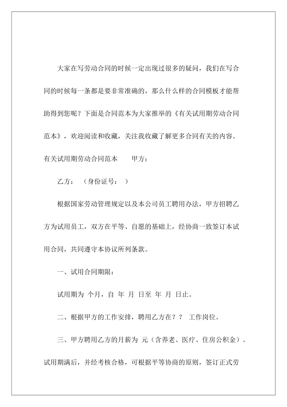 有关试用期劳动试用期劳动合同试用期劳动合同_第2页