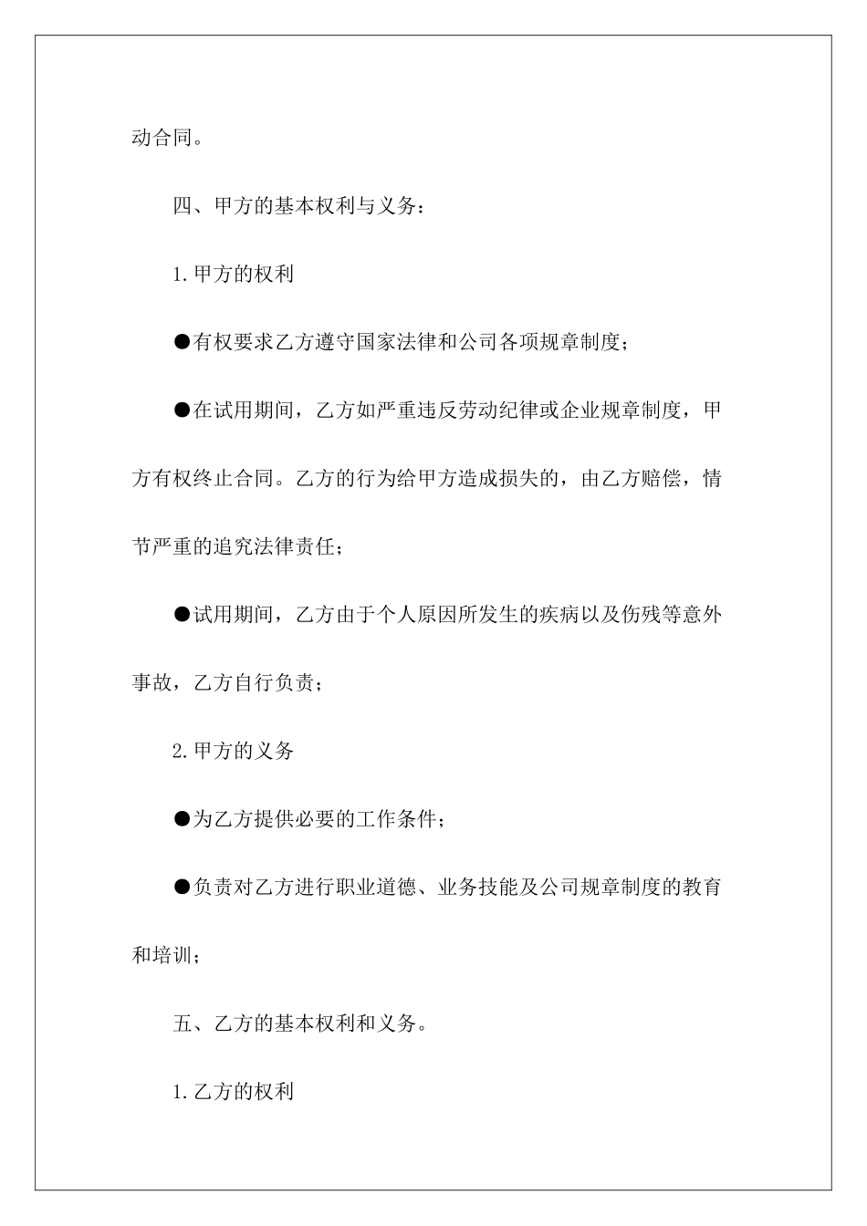 有关试用期劳动试用期劳动合同试用期劳动合同_第3页