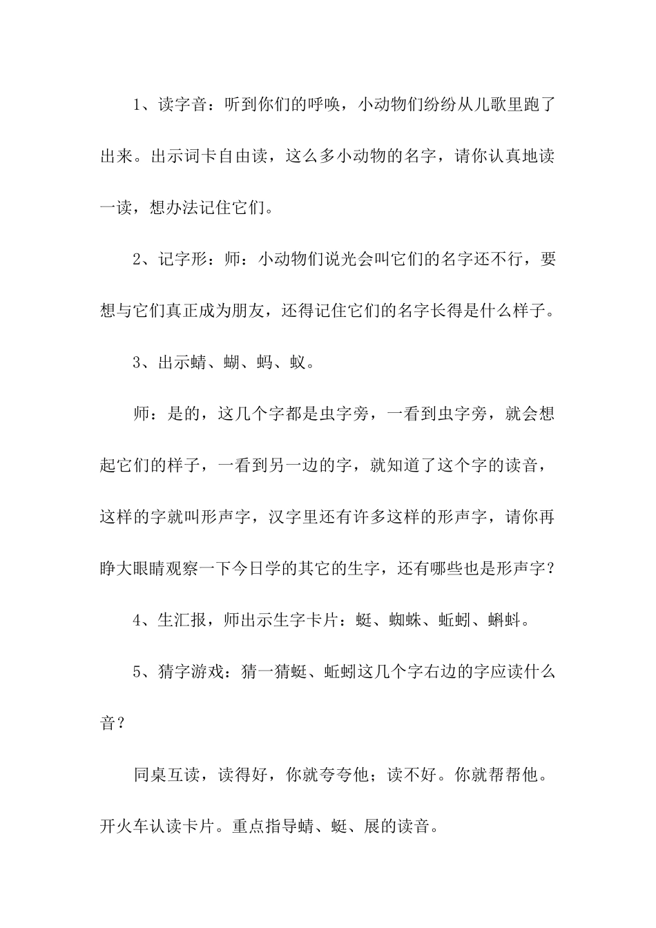 有关识字教案集合九篇_第3页