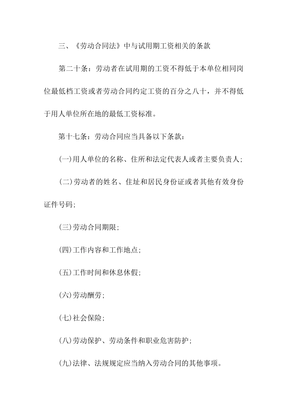 有关试用期劳动合同汇总十篇_第2页
