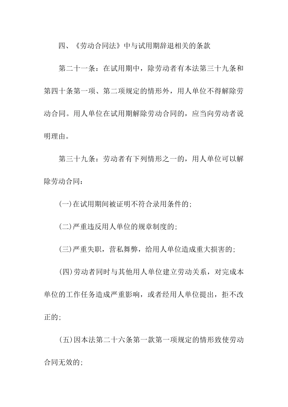 有关试用期劳动合同汇总十篇_第3页