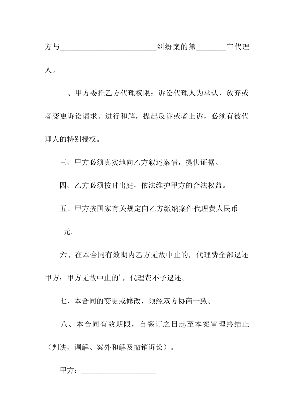 有关诉讼代理委托合同范本_第2页