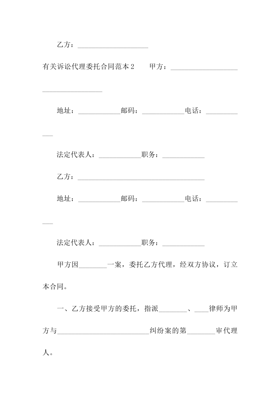 有关诉讼代理委托合同范本_第3页