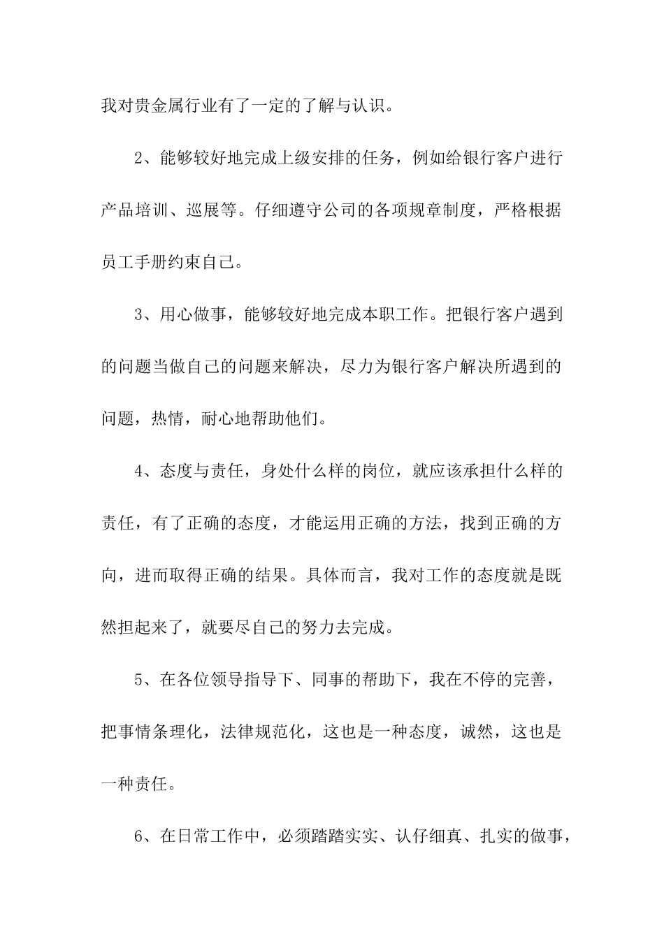 有关试用期工作总结合集七篇_第2页