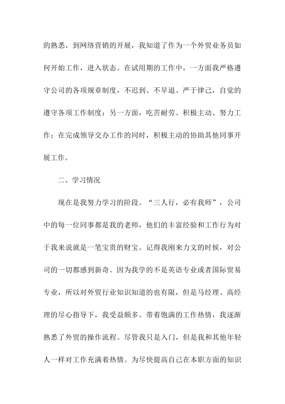 有关试用期工作总结汇总8篇_第2页