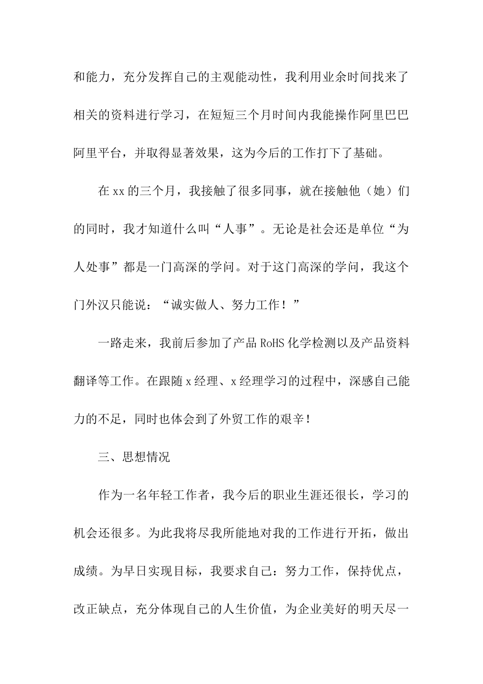 有关试用期工作总结汇总8篇_第3页