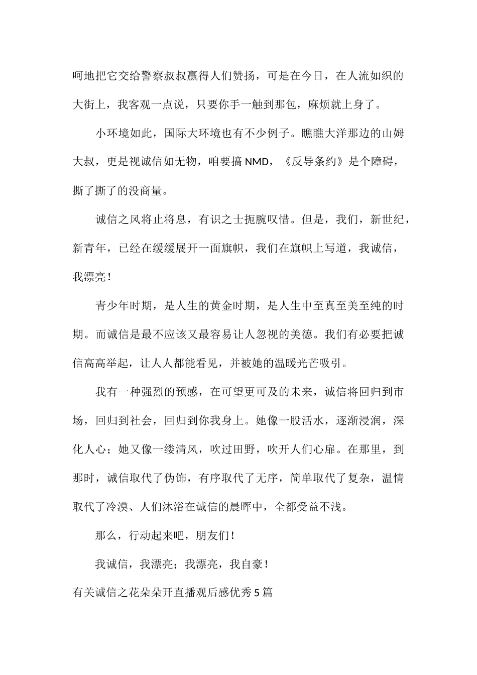 有关诚信之花朵朵开直播观后感优秀5篇_第2页