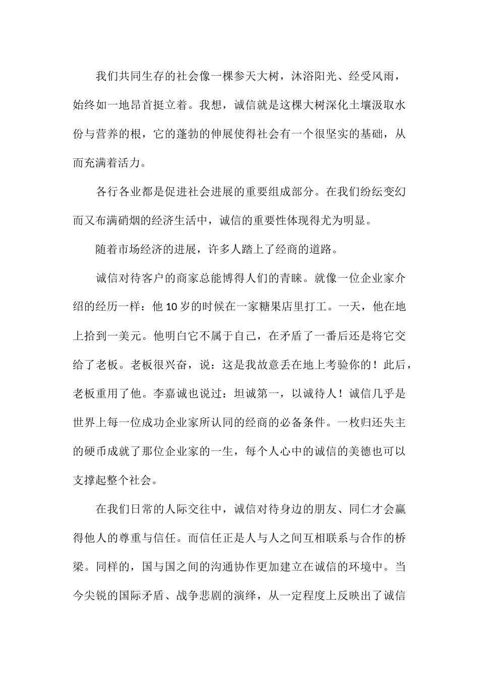 有关诚信之花朵朵开直播观后感优秀5篇_第3页