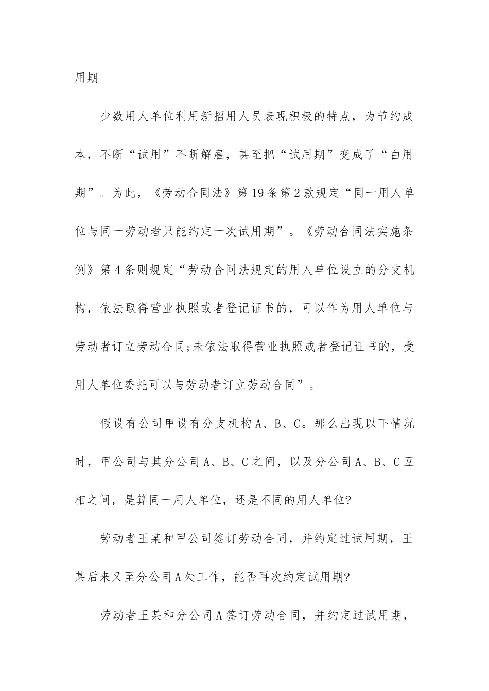 有关试用期劳动合同7篇_第2页