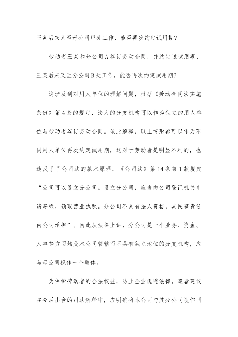 有关试用期劳动合同7篇_第3页