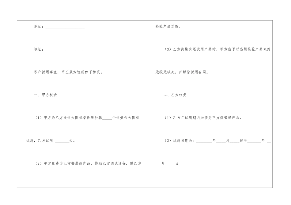 有关试用合同汇总八篇_第2页