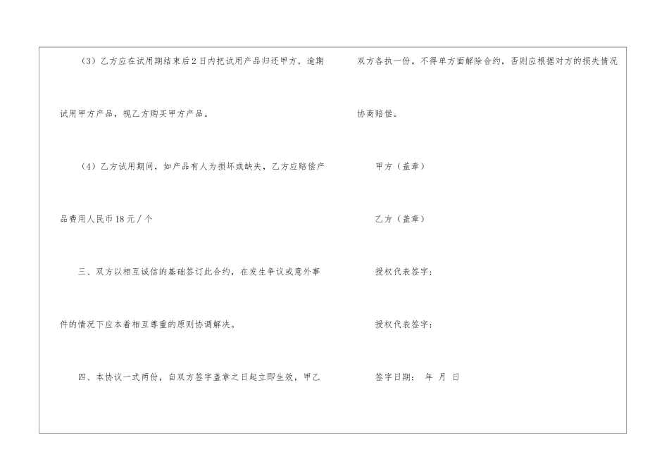 有关试用合同汇总八篇_第3页