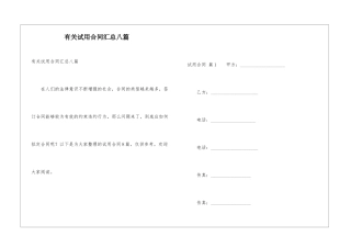 有关试用合同汇总八篇