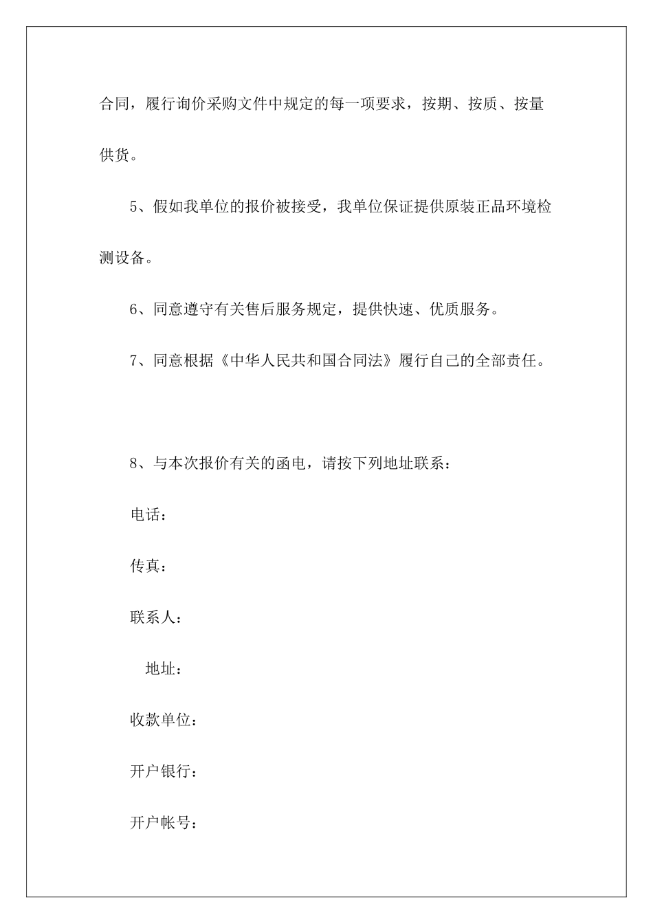 有关询价招标文件范本招标代理招标文件范本招标文件范本_第3页