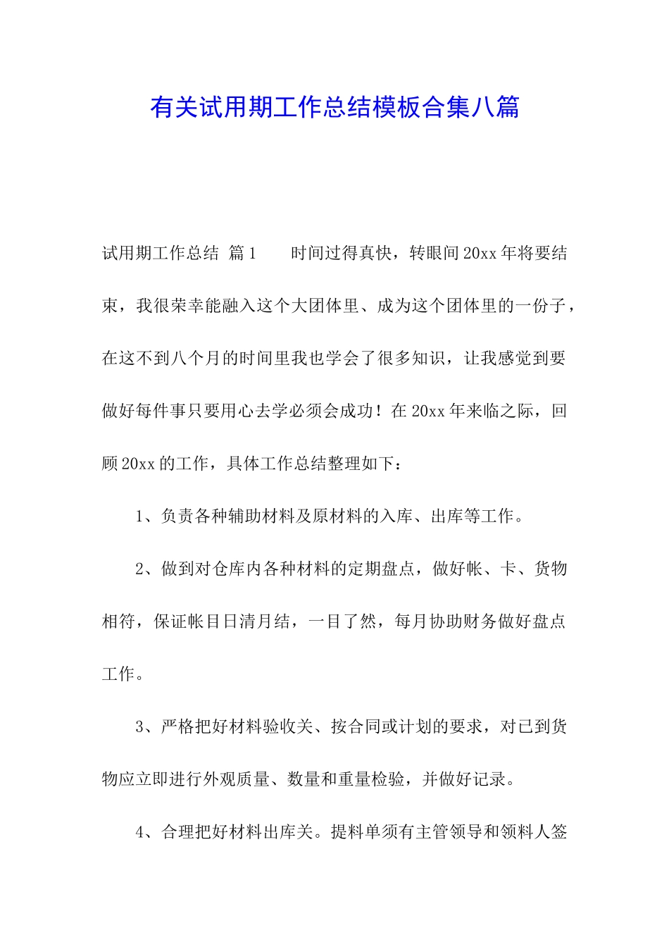 有关试用期工作总结模板合集八篇_第1页