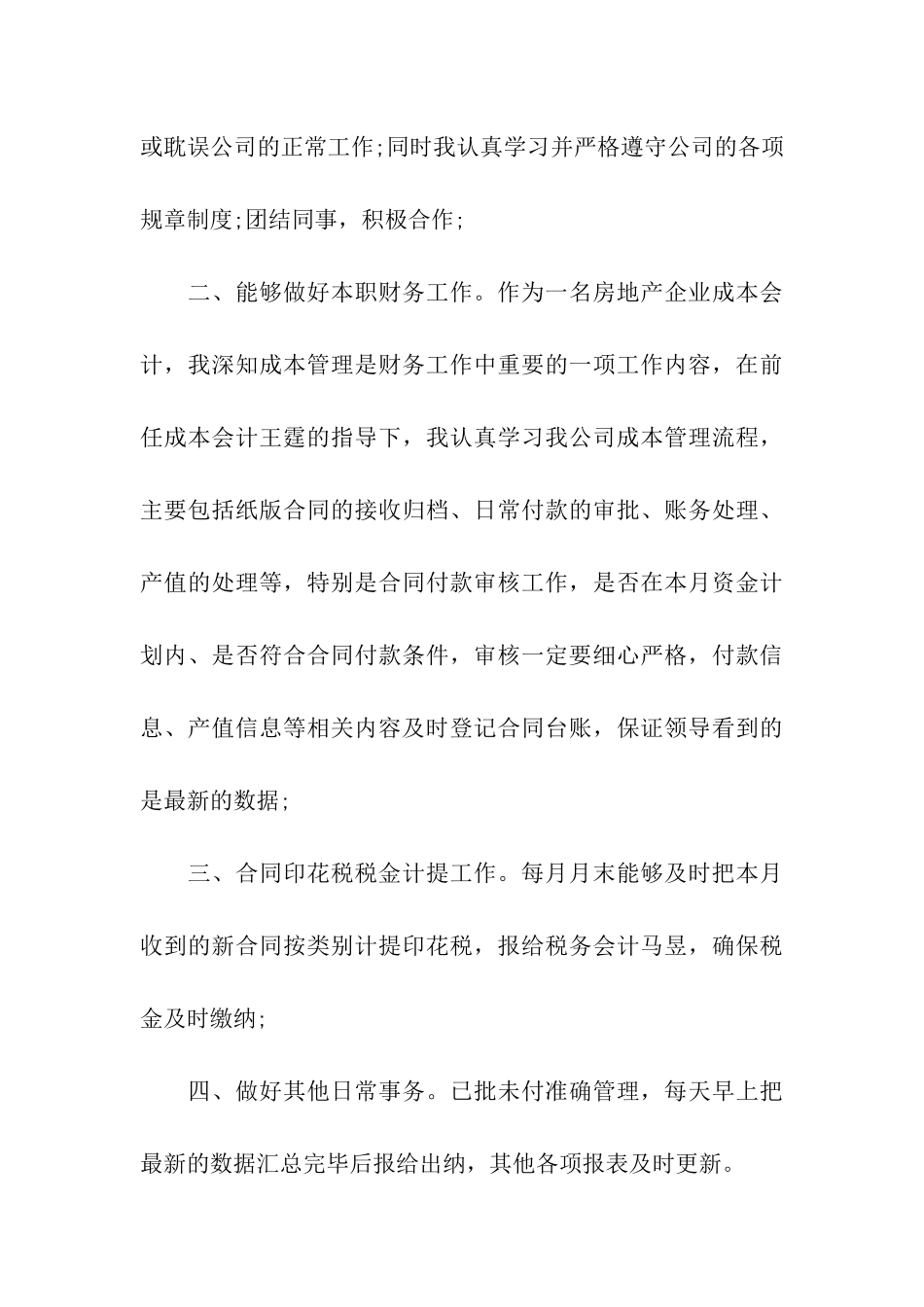 有关试用期工作总结模板合集八篇_第3页