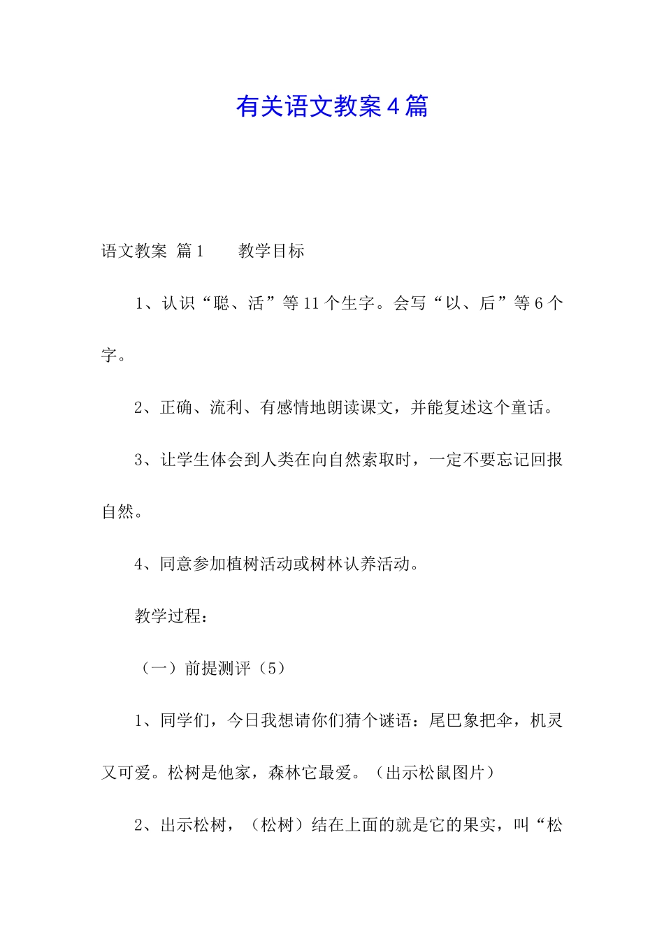 有关语文教案4篇_第1页