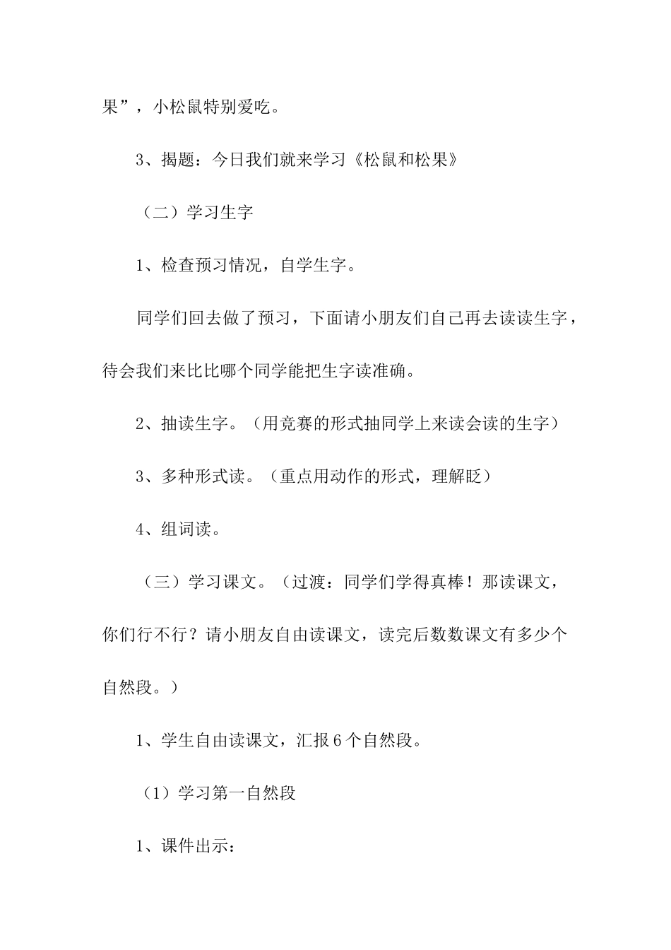 有关语文教案4篇_第2页