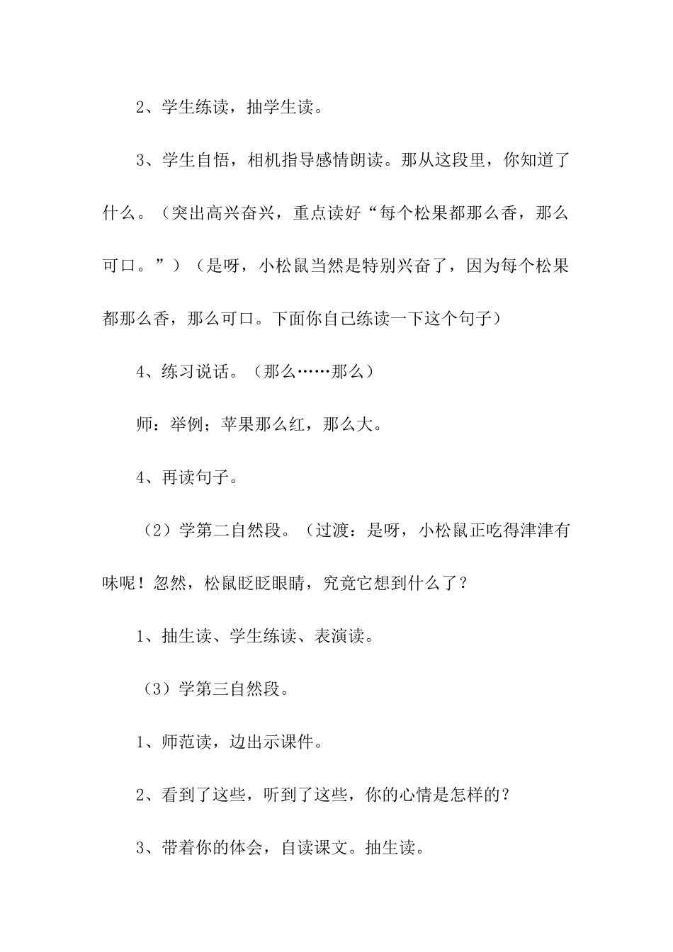 有关语文教案4篇_第3页