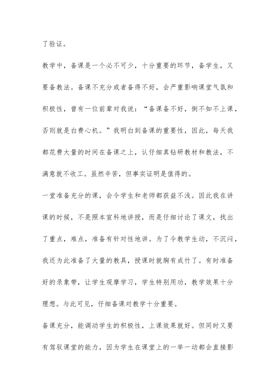 有关语文教学工作总结模板-_第2页