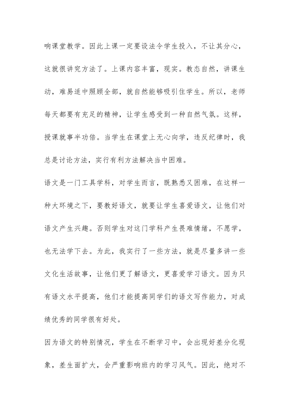 有关语文教学工作总结模板-_第3页