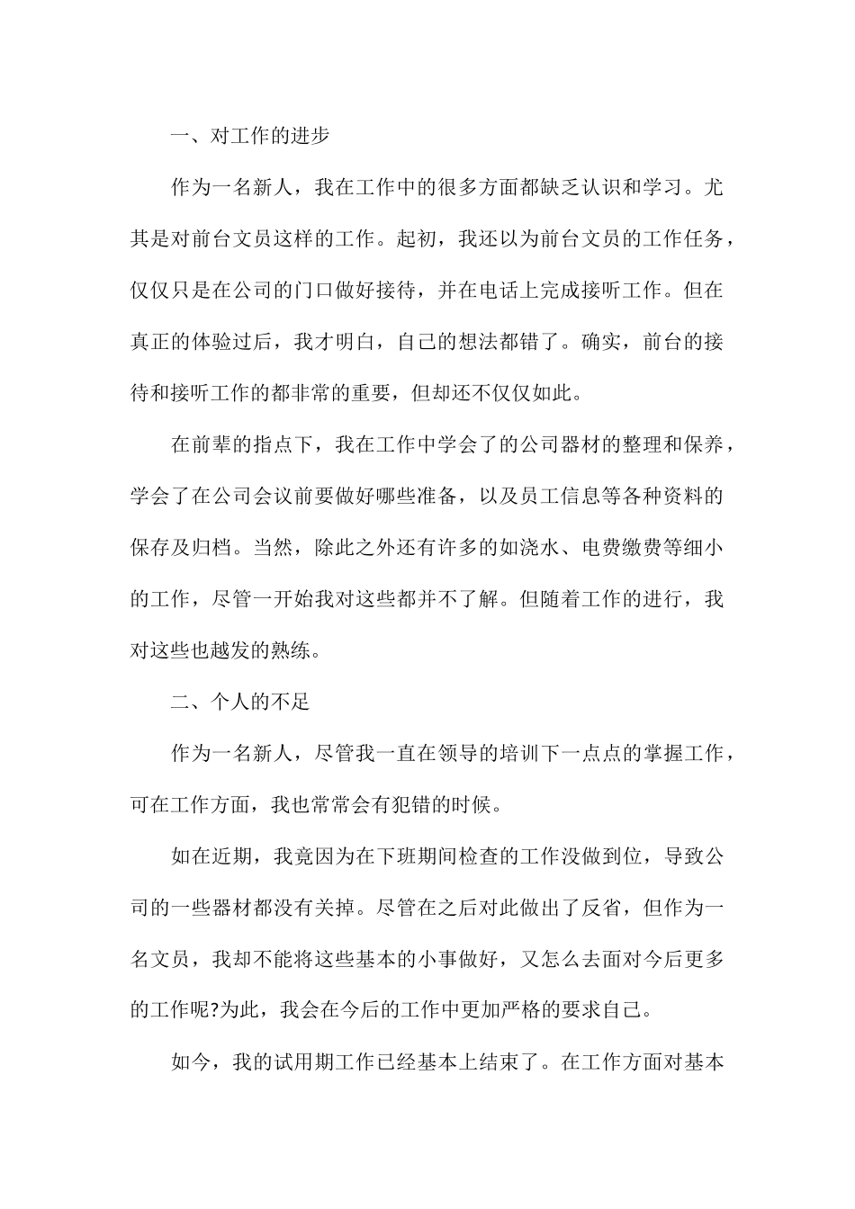 有关试用期的工作总结参考_第2页