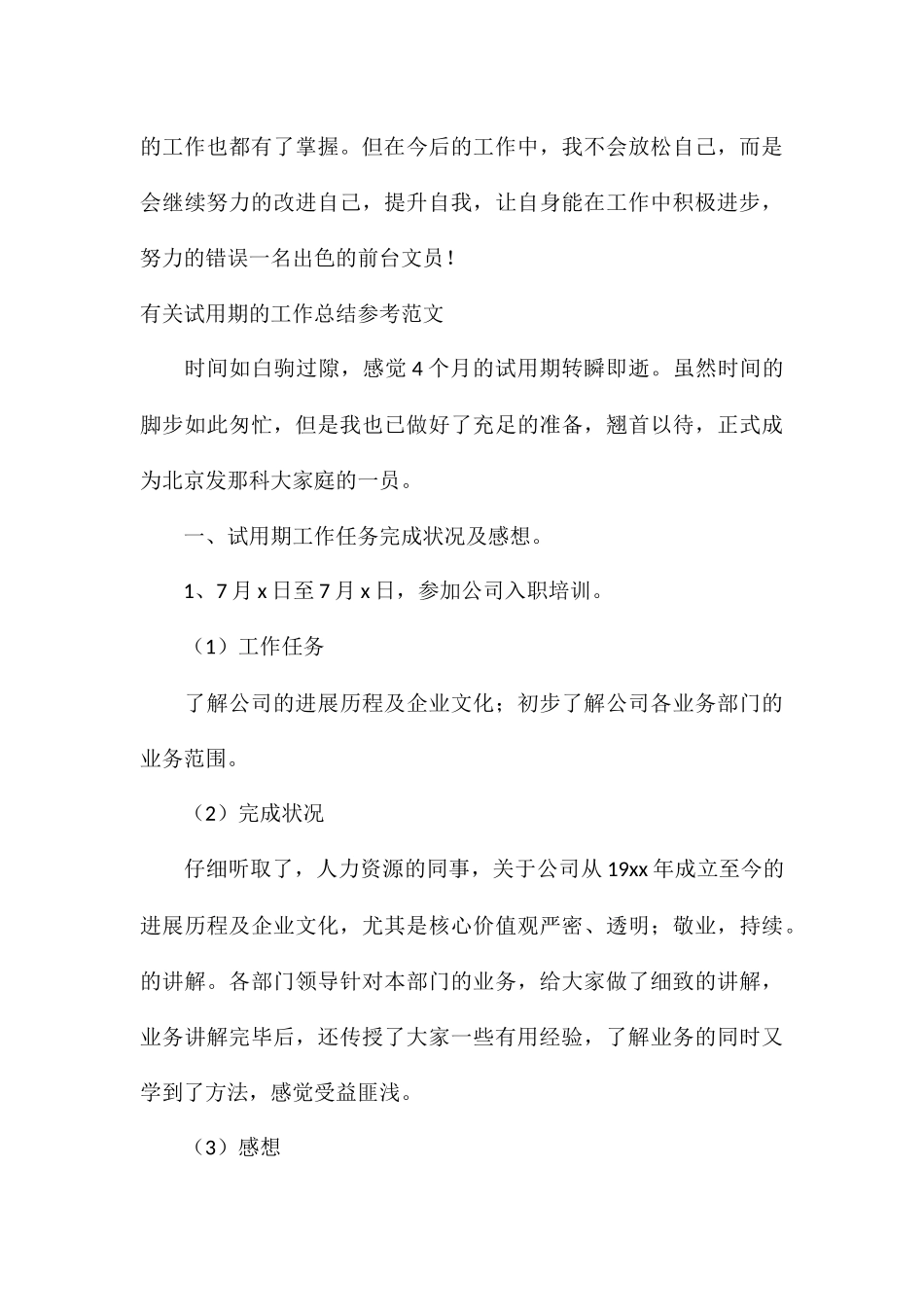 有关试用期的工作总结参考_第3页